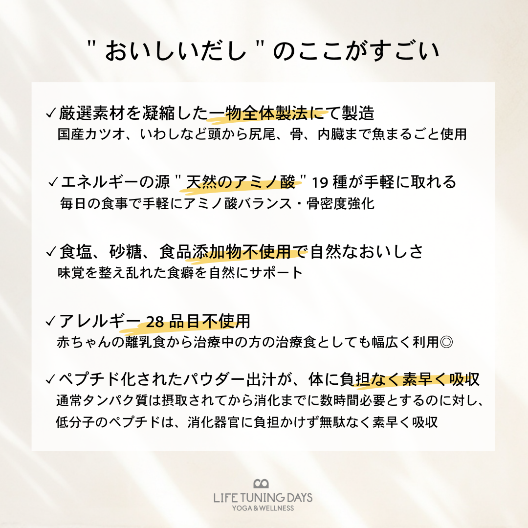 海のペプチド おいしいだし｜万能だし｜粉末状｜無添加｜アミノ酸｜LYKKE（リュッケ）｜LIFE TUNING DAYS（ライフチューニングデイズ）｜