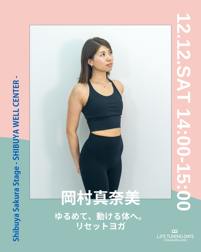12/12(土)14:00~ |  ゆるめて、動ける体へ。リセットヨガ