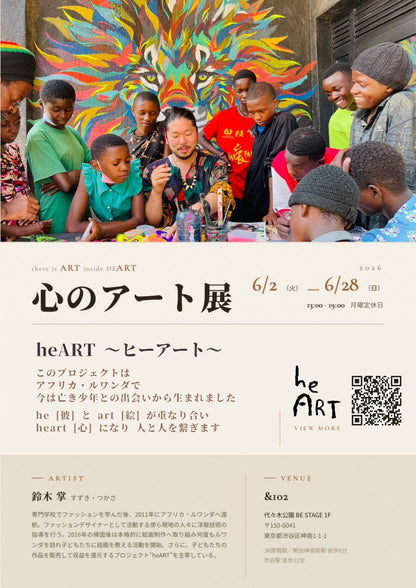 6/19 (金) | 子供たちの未来をつなぐ希望の光るアートヨガ |木曽夏希