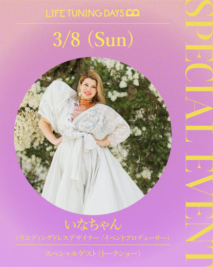 3/8(日)｜講師 GRACE OURA｜LIFE TUNING DAYS SPECIAL EVENT ‒International Women’s Day-｜12:30- / 14:30-
