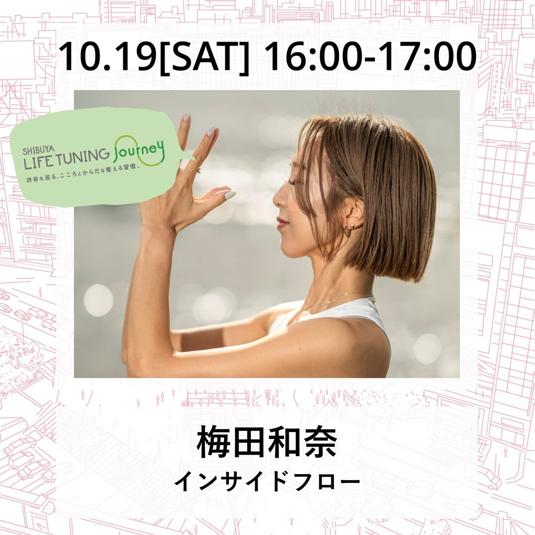 梅田和奈|渋谷|ヨガ|ヨガイベント|LIFETUNINGDAYS|ライフチューニングデイズ