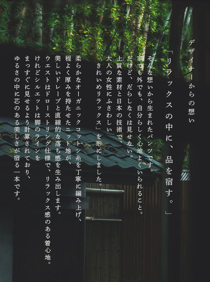 藤袴（ふじばかま） オーガニックコットンワイドパンツ