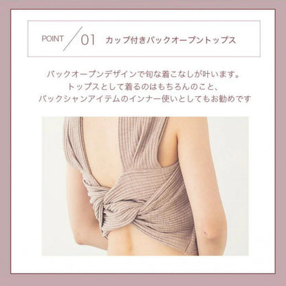 カップ付きトップス leeche014a｜ベージュ｜ブラトップ｜ニット｜普段着｜ヨガ｜かわいい｜おしゃれ｜Lee.che (リーチェ) ｜LIFE TUNING DAYS（ライフチューニングデイズ）｜