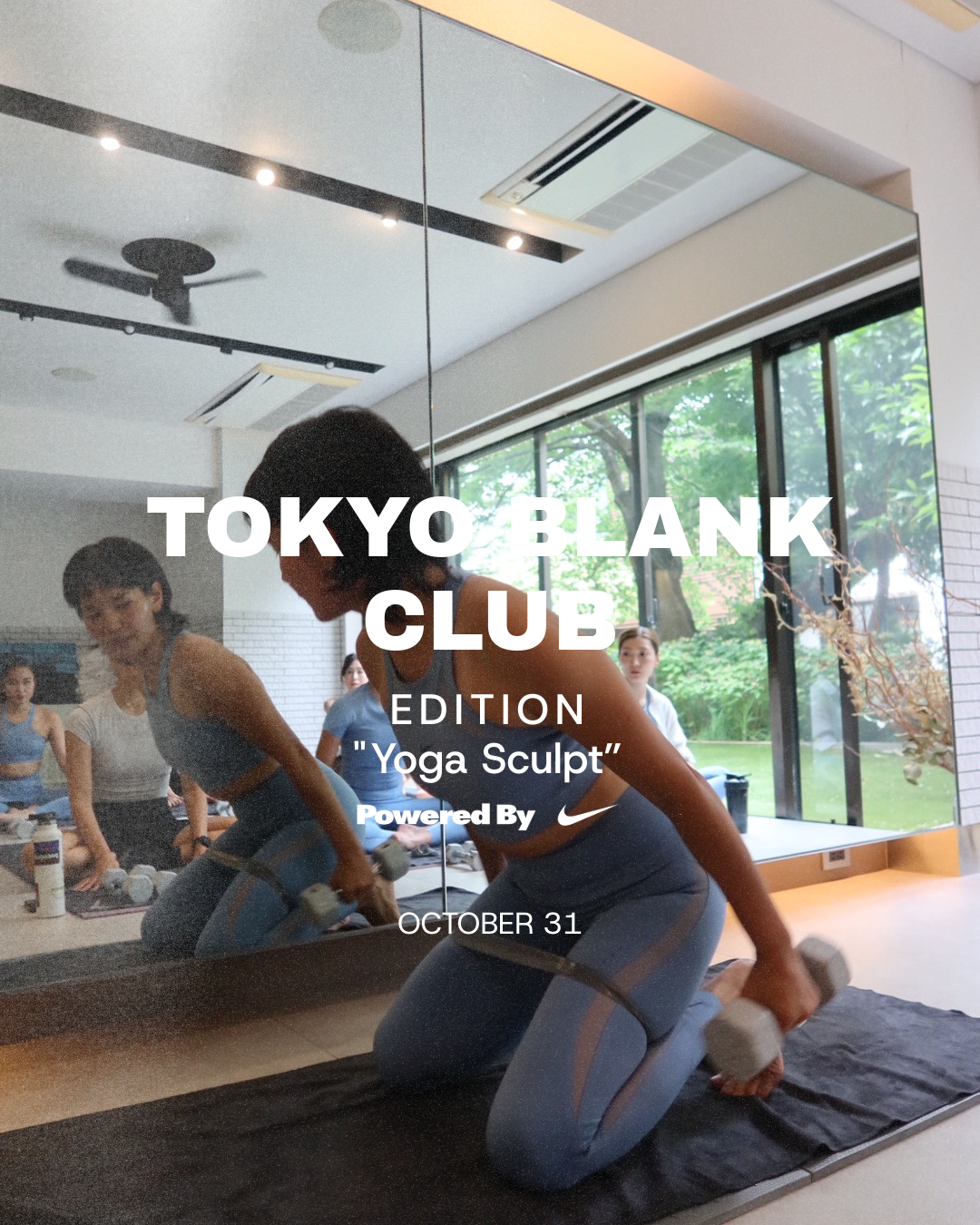 10/31(土) 08:30~ EDITION_01 Yoga Sculpt Powered By Nike_Aoi | TOKYO BLANK CLUB ※定員20名※お一人さま1名ずつのお申込み必須