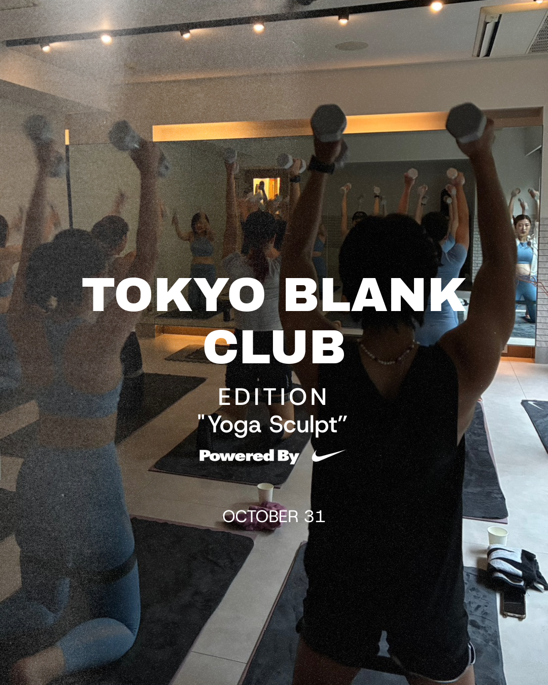 10/31(土) 08:30~ EDITION_01 Yoga Sculpt Powered By Nike_Aoi | TOKYO BLANK CLUB ※定員20名※お一人さま1名ずつのお申込み必須