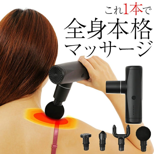 OHplus｜オーエイチプラス｜LIFE TUNING DAYS｜ライフチューニングデイズ｜LTD｜筋膜リリースガン｜マッサージガン｜ハンディガン｜アタッチメント｜振動｜全身｜女性｜筋膜ガン｜背中｜太腿｜肩こり｜マッサージ器｜ハンド｜ハンディ｜リラックス｜電動｜手軽｜強振動｜