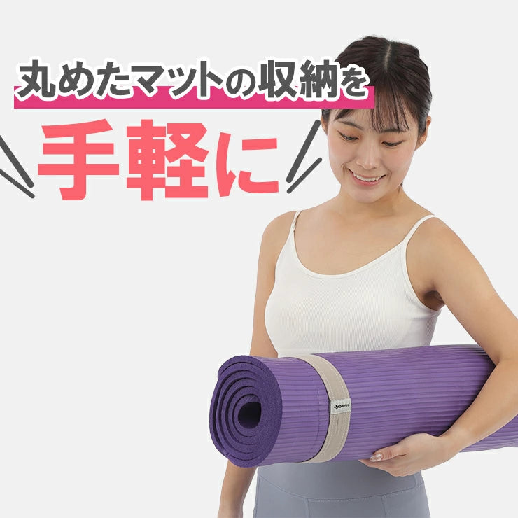 ヨガマットバンドロング