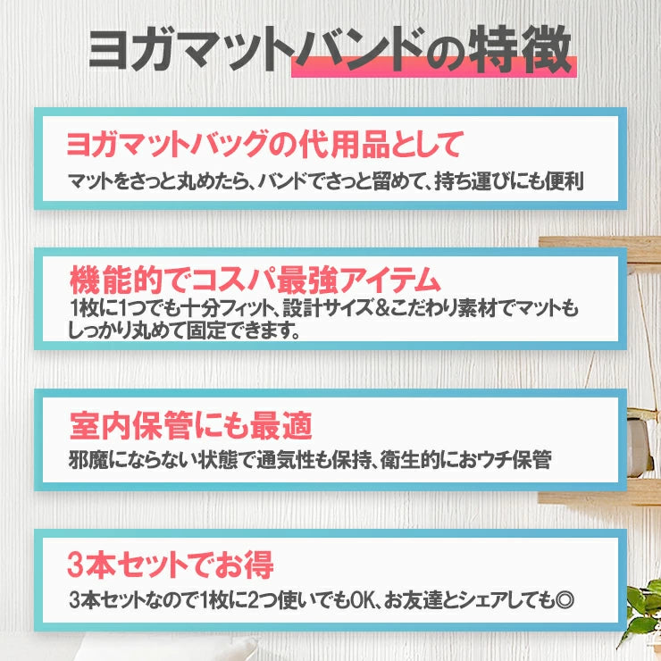 ヨガマットバンドロング