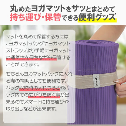 ヨガマットバンドロング