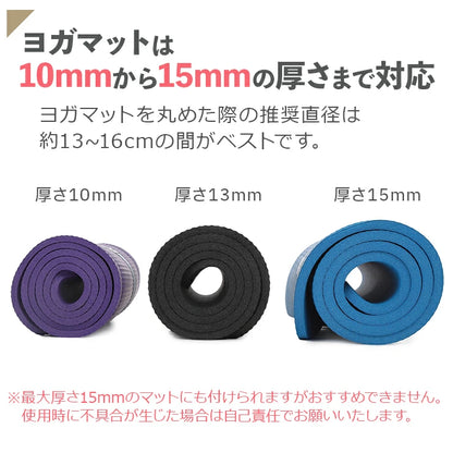 ヨガマットバンドロング