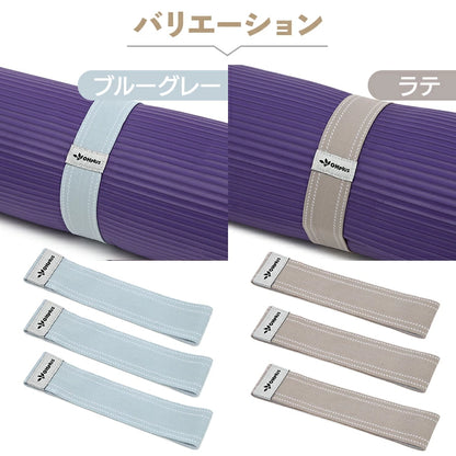 ヨガマットバンドロング