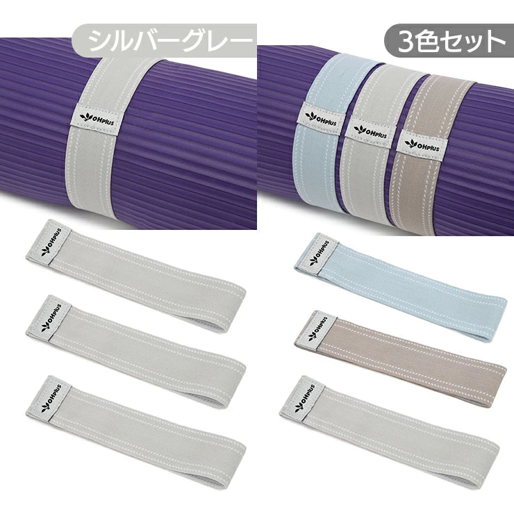 ヨガマットバンドロング