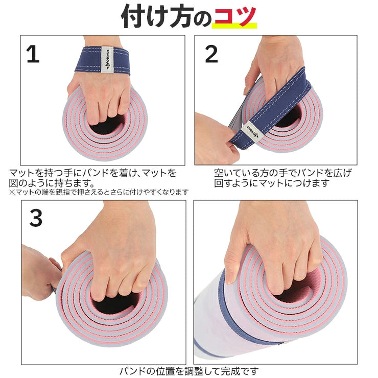 ヨガマットバンドロング