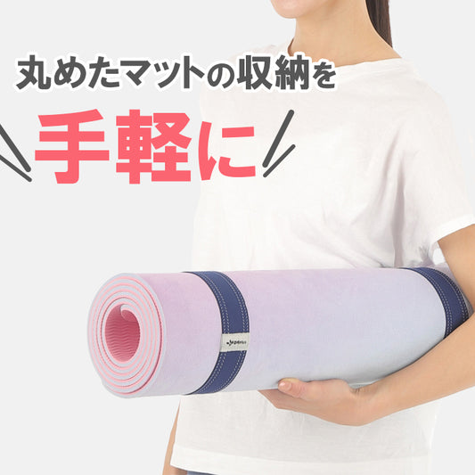 OHplus｜オーエイチプラス｜LIFE TUNING DAYS｜LTD｜ライフチューニングデイズ｜ヨガマット｜バンド｜3本セット｜3本組｜おしゃれ｜シンプル｜かわいい｜持ち運び｜ヨガ｜ピラティス｜ホットヨガ｜エクササイズ｜ヨガ用｜キャリーストラップ｜収納｜マット｜ヨガマッ｜ 軽量｜
