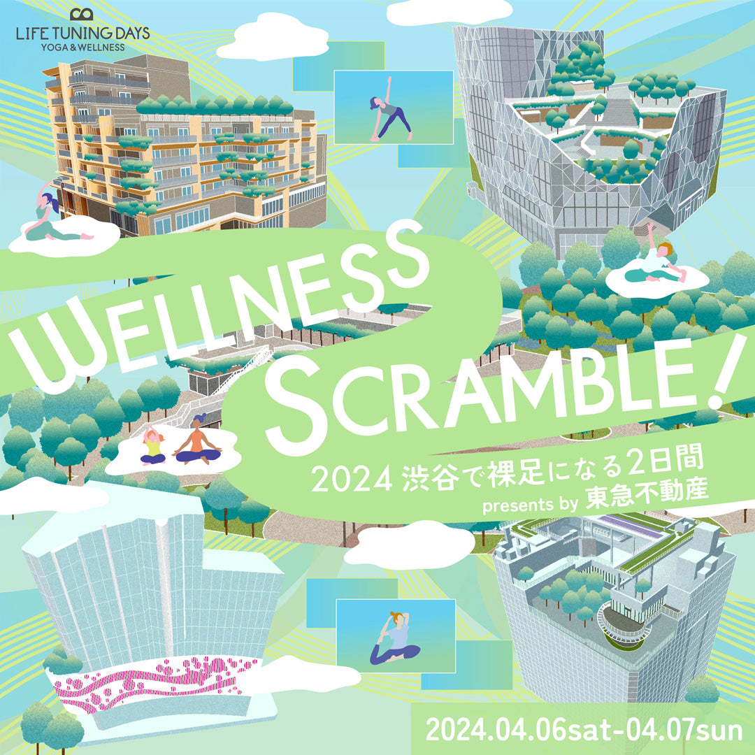 【2024WELLNESS SCRAMBLE!】渋谷でアーシングヨガ＆瞑想