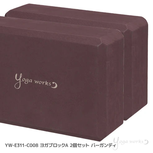 ヨガブロックA 2個セット｜バーガンディ｜ヨガ｜ピラティス｜シンプル｜EVA｜yogaworks(ヨガワークス)｜LIFE TUNING DAYS（ライフチューニングデイズ）｜