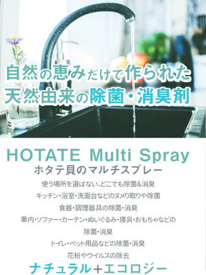 OHplus HOTATE Multi Spray(ホタテ貝のマルチスプレー) 100ml 3本セット